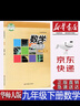【新華書店正版】初中華師大版9九年級(jí)下冊(cè)數(shù)學(xué)書華師版初三下冊(cè)數(shù)學(xué)課本華師大九9下數(shù)學(xué)課本教科書華東師范大學(xué)出版社 曬單實(shí)拍圖