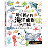 神奇動(dòng)物園：寫(xiě)給孩子的海洋動(dòng)物大百科 曬單實(shí)拍圖