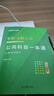 公共+科目任選】中公教育2026軍隊文職人員考試用書(shū)管理學(xué)部隊文職技能崗考教材真題題庫刷題公共科目專(zhuān)業(yè)科目可選 數學(xué)3化學(xué)教育學(xué)會(huì )計新聞法學(xué)英語(yǔ)臨床醫學(xué)護理等 【新聞】+【公共科目】7本套 新大綱版 曬單實(shí)拍圖