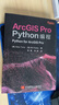 ArcGIS Pro Python編程 曬單實(shí)拍圖
