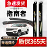 適用于吉普指南者雨刮器Jeep汽車(chē)雨刷原廠(chǎng)原裝尺寸A級膠條無(wú)骨雨刮片 指南者【07-16款】前后雨刷套裝 曬單實(shí)拍圖