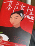 【當(dāng)當(dāng)正版】基層女性生存指北 王慧玲 著 愛、金錢與精神世界的建立 底層女性的逆襲典范 聚焦原生家庭、年齡焦慮等熱門話題 【王慧玲新書】 基層女性生存指北 曬單實(shí)拍圖