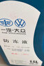 大眾（Volkswagen）原廠防凍液/冷卻液/速騰邁騰CC高爾夫捷達(dá)寶來朗逸帕薩特途觀凌 4L -40℃ 紅色 一汽大眾 g12 曬單實(shí)拍圖