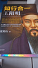 【重磅新品】知行合一王陽(yáng)明 心學(xué)日課21天（每天事上練，21天養(yǎng)成心學(xué)思維習(xí)慣！精選陽(yáng)明心學(xué)21大核心思想）（讀客中國(guó)史入門文庫(kù)）度陰山 王陽(yáng)明大全集傳習(xí)錄 【全6冊(cè)合集】 曬單實(shí)拍圖