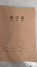新時(shí)達(dá) 5本/16k練習(xí)本作業(yè)本練習(xí)簿數(shù)學(xué)語(yǔ)文3-6年級(jí)小學(xué)生初高中各科錯(cuò)題本牛皮紙B5大筆記本橫線 共360頁(yè) 曬單實(shí)拍圖