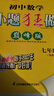 自選】2025正版初中小題狂做七年級下上語文數(shù)學(xué)英語巔峰版 提優(yōu)版恩波教育初一上冊下冊同步課時提高檢測訓(xùn)練習(xí)冊教輔資料 （25秋）數(shù)學(xué)上冊 蘇教版【巔峰版】 曬單實拍圖