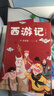 中文分級閱讀K5  西游記（全二冊）（10-11歲適讀，無(wú)障礙閱讀名著(zhù)，免費聽(tīng)名師導讀） 曬單實(shí)拍圖