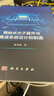 微納米光子器件與集成系統(tǒng)設(shè)計(jì)和制造 曬單實(shí)拍圖