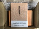 挺經(jīng)冰鑒（全注全譯，未刪節(jié)足本典藏版！附贈(zèng)梁?jiǎn)⒊幾搿对恼窝遭n》，政商界精英讀物） 曬單實(shí)拍圖