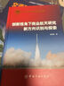 航天科技出版基金 土星五號(hào)運(yùn)載火箭F-1發(fā)動(dòng)機(jī)：推舉阿波羅創(chuàng)造歷史 曬單實(shí)拍圖