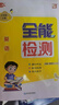 全能檢測英語(yǔ)三年級上冊人教版一年級新起點(diǎn)2025新版小學(xué)英語(yǔ)1年級起點(diǎn)SL三年級上下冊練習冊外研版WY新起點(diǎn)道德與法治課時(shí)同步練習單元檢測課時(shí)作業(yè)3年級 全能檢測 三上 英語(yǔ)【一起點(diǎn)人教版】 曬單實(shí)拍圖