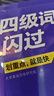 【巨微真題】備考2025.12四級(jí)詞匯閃過(guò)四級(jí)真題逐句注解大學(xué)英語(yǔ)四級(jí)高頻單詞書(shū)亂序版歷年考試真題精解 【真題組合】巨微真題2本（基礎(chǔ)+提高） 曬單實(shí)拍圖