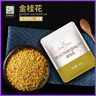 谷本道元 金桂花干新鮮可食用金桂花茶葉烘焙沖飲泡水泡茶干桂花商用 1袋15g金桂花 曬單實(shí)拍圖