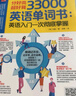 詞根詞綴背單詞英語(yǔ)單詞書(shū)33000詞記背神器英語(yǔ)詞根詞綴記憶大全英語(yǔ)入門(mén)自學(xué)零基礎小學(xué)初中高中bi背英語(yǔ)單詞匯總表英語(yǔ)詞根詞綴 曬單實(shí)拍圖