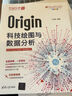 Python數(shù)據(jù)可視化：科技圖表繪制 曬單實拍圖