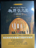 美妙的數(shù)學(xué)（插圖珍藏版）吳振奎教授帶你感受數(shù)學(xué)之美領(lǐng)略數(shù)學(xué)的力量 科學(xué)與美系列 曬單實(shí)拍圖