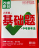 萬唯中考大題提分技法小四門答題模板基礎知識大題解題思維方法大全七八九年級道法政治歷史地理生物中考總復習必背知識點萬維教育 25版提分技法 道歷生地 曬單實拍圖