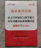 中公教育2025教資初中語文教師資格考試用書學(xué)科知識與教學(xué)能力歷年真題及標(biāo)準(zhǔn)預(yù)測試卷教資考試資料2025初中語文 曬單實拍圖