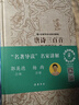名著(zhù)導讀名家講解版：唐詩(shī)三百首 曬單實(shí)拍圖
