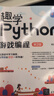趣學(xué)Python游戲編程（第2版） 曬單實(shí)拍圖