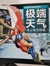 （新版）UTOP權(quán)威探秘百科：極端天氣（經(jīng)典普及版） 曬單實(shí)拍圖