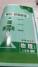必刷題2026初中上分卷七年級八.九.年級上冊下冊數(shù)學物理語文英語政治歷史地理生物七下人教版初中同步試卷期中期末檢測卷官方直營 八年級下冊 物理【人教版】 曬單實拍圖