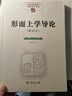 形而上學(xué)導論（新譯本）(中國現象學(xué)文庫?現象學(xué)原典譯叢) [德]馬丁·海德格爾 著(zhù) 王慶節 譯 商務(wù)印書(shū)館 曬單實(shí)拍圖