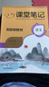 2025秋名校課堂語(yǔ)文課堂筆記小學(xué)上冊下冊語(yǔ)文數學(xué)一二三年級四年級五年級六年級課堂筆記提前預習復習學(xué)習輔導資料人教版教材同步課堂教材解讀知識點(diǎn)復習 【25秋】課堂筆記數學(xué) 四年級上冊人教版 新解新教材 曬單實(shí)拍圖
