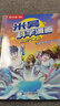 米吳科學(xué)漫畫書第五輯全套正版奇妙萬(wàn)象篇24冊(cè)兒童小學(xué)生漫畫6-12歲必讀課外書一年級(jí)二年級(jí)這不科學(xué)啊樂樂趣閱讀科普百科繪本書籍 【第三輯】米吳科學(xué)漫畫·奇妙萬(wàn)象篇（9-12冊(cè)） 曬單實(shí)拍圖