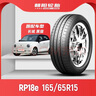 CHAOYANG165/65R15 81H比亞迪海鷗小螞蟻零跑T03黑貓16565r15輪胎 1656515 朝陽165/65R15 81H RP18e花紋 曬單實(shí)拍圖