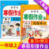 一年級(jí)上冊(cè)上學(xué)期 寒假作業(yè)語(yǔ)文+數(shù)學(xué)（共2本）部編人教版 1年級(jí)寒假銜接作業(yè)（復(fù)習(xí)+預(yù)習(xí)） 曬單實(shí)拍圖