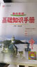 【科目自選】2026版基礎(chǔ)知識手冊語文數(shù)學(xué)生物化學(xué)物理地理知識大全高考總復(fù)習(xí)資料金星教育資源庫薛金星高考輔導(dǎo)書高中通用 【2026】高中英語基礎(chǔ)知識手冊 曬單實(shí)拍圖
