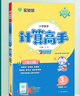 2024秋 小學(xué)數學(xué)計算高手 三年級上冊 蘇教版 同步口算速算天天練習冊強化訓練 曬單實(shí)拍圖