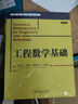 工程數學(xué)基礎 曬單實(shí)拍圖