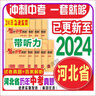 2016-2025河北省中考真題歷年匯編10年中考真題復(fù)習(xí)必刷題 7科全套 曬單實拍圖
