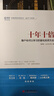 十年十倍 散戶也可以學(xué)習(xí)的量化投資方法 曬單實(shí)拍圖