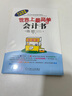 官網(wǎng) 世界上最簡單的會(huì)計(jì)書(會(huì)計(jì)極速入職晉級(jí)) 達(dá)雷爾 穆利斯 會(huì)計(jì)極速入職晉級(jí) 會(huì)計(jì)書籍 財(cái)會(huì)入門書 曬單實(shí)拍圖