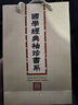 唐賦中國(guó)特色禮品送老外絲綢書論語(yǔ)孫子兵法道德經(jīng)外事出國(guó)商務(wù)禮品 孫子兵法 曬單實(shí)拍圖