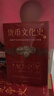 【有書(shū)好書(shū)推薦 貝頁(yè)】貨幣文化史Ⅰ：希臘羅馬時(shí)期錢(qián)幣的誕生與權力象征（國內shou套世界貨幣文化史） 曬單實(shí)拍圖
