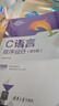 C語(yǔ)言程序設計(第5版) 曬單實(shí)拍圖