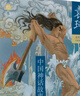 當(dāng)當(dāng)正版童書(shū) 孩子讀得懂的山海經(jīng)原版正版圖書(shū)全集 山海經(jīng)四年級(jí)版書(shū)籍附音頻有聲版神話(huà)神獸異人國(guó)傳說(shuō)6-12歲童書(shū) 小學(xué)生版課外書(shū)圖文白話(huà)文學(xué)繪本 山海經(jīng)初始篇（全3冊(cè)）+山海經(jīng)完結(jié)篇（全3冊(cè)） 孩子讀 曬單實(shí)拍圖