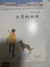 純真生命系列--九月的冰河 曬單實(shí)拍圖