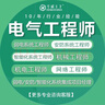 電氣工程師機(jī)電一體化工程師plc弱電安防系統(tǒng)集成裝配式工程師網(wǎng)絡(luò)機(jī)械工程師考試考證報(bào)名網(wǎng)課學(xué)習(xí)培訓(xùn) 弱電系統(tǒng)工程師 曬單實(shí)拍圖