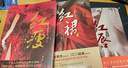 紅裙+紅唇+紅瘦（共3冊，官場(chǎng)小說(shuō)，聚焦關(guān)系、官商關(guān)系，關(guān)照社會(huì )現實(shí)，官場(chǎng)反腐小說(shuō)名家王躍文、閻真、浮石、肖仁福誠摯?。?曬單實(shí)拍圖