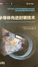 官網(wǎng)現(xiàn)貨 半導(dǎo)體先進(jìn)封裝技術(shù) 劉漢誠 集成電路科學(xué)與工程叢書 先進(jìn)封裝 系統(tǒng)級封裝 先進(jìn)封裝技術(shù)書籍 曬單實拍圖