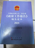 十四屆全國人大二次會(huì )議《政府工作報告》輔導讀本 曬單實(shí)拍圖