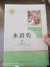 【新華書店包郵】人教版名著閱讀課程化全套八年級九年級叢書 人民教育出版社 經(jīng)典類文學(xué)書籍 水滸傳（上下冊）九年級上人民教育出版社 曬單實(shí)拍圖