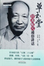 單玉堂針灸配穴通俗講話(huà) 中醫師承學(xué)堂 單玉堂 中國中醫藥出版社 針灸學(xué)辨證取穴臟腑經(jīng)絡(luò )氣化書(shū)籍 曬單實(shí)拍圖