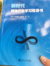 新時(shí)代線(xiàn)性代數學(xué)習指導書(shū) 趙磊娜 等 9787569338348 西安交通大學(xué)出版社 曬單實(shí)拍圖