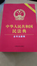2026年適用中華人民共和國民法典（含司法解釋?zhuān)?含最新婚姻家庭編司法解釋 中國法治出版社 婚姻法2025 民法典+憲法+刑法+刑事訴訟法+民事訴訟法 民法典（含司法解釋?zhuān)?曬單實(shí)拍圖
